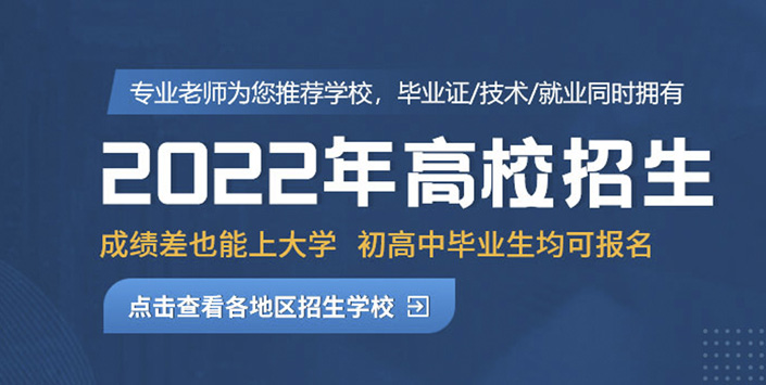 四川职业学校招生信息网